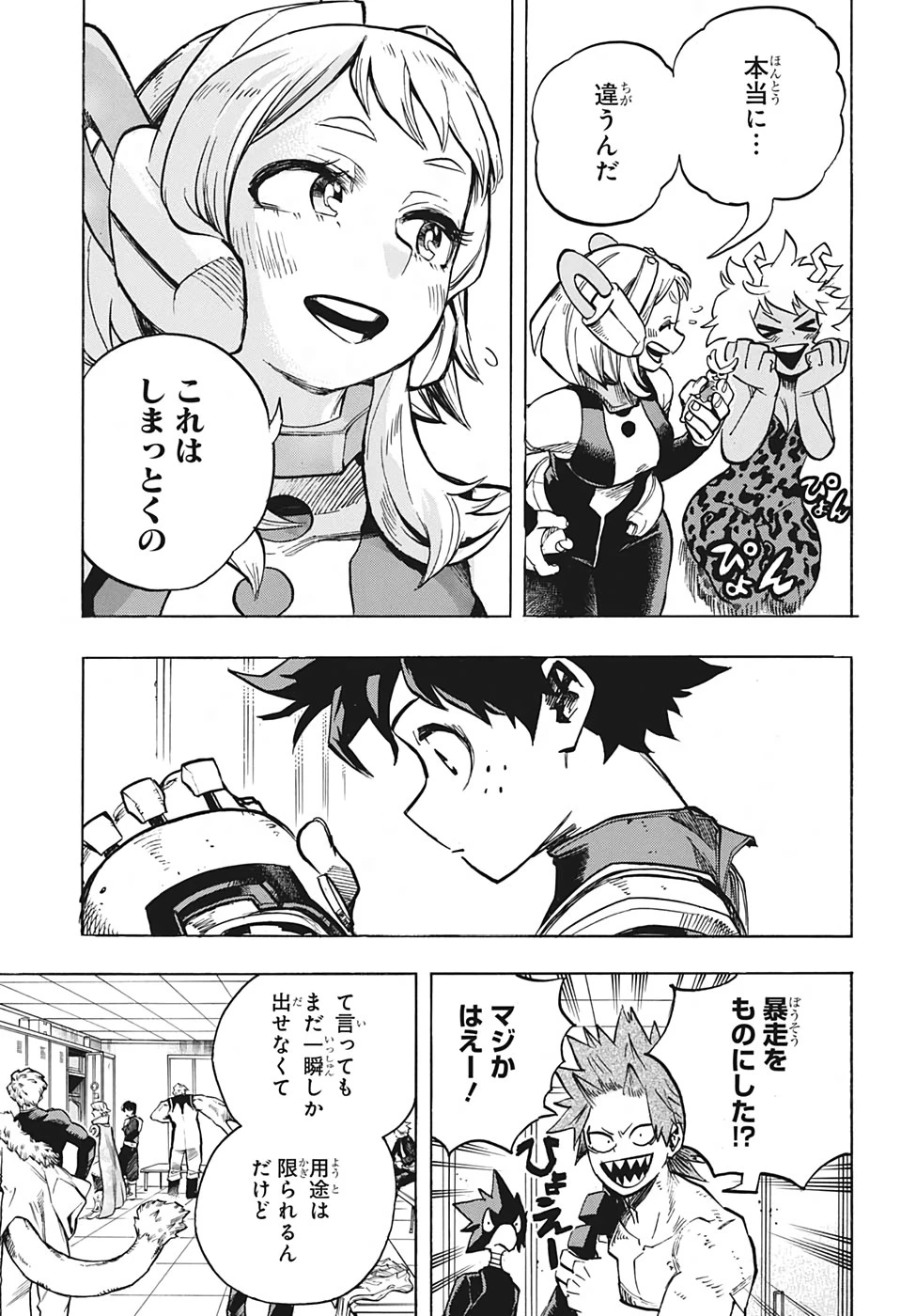 僕のヒーローアカデミア 第253話 - 7