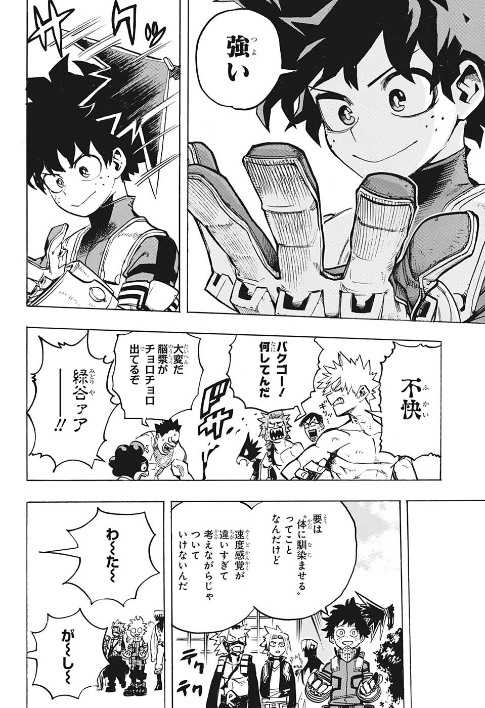 僕のヒーローアカデミア 第253話 - 8