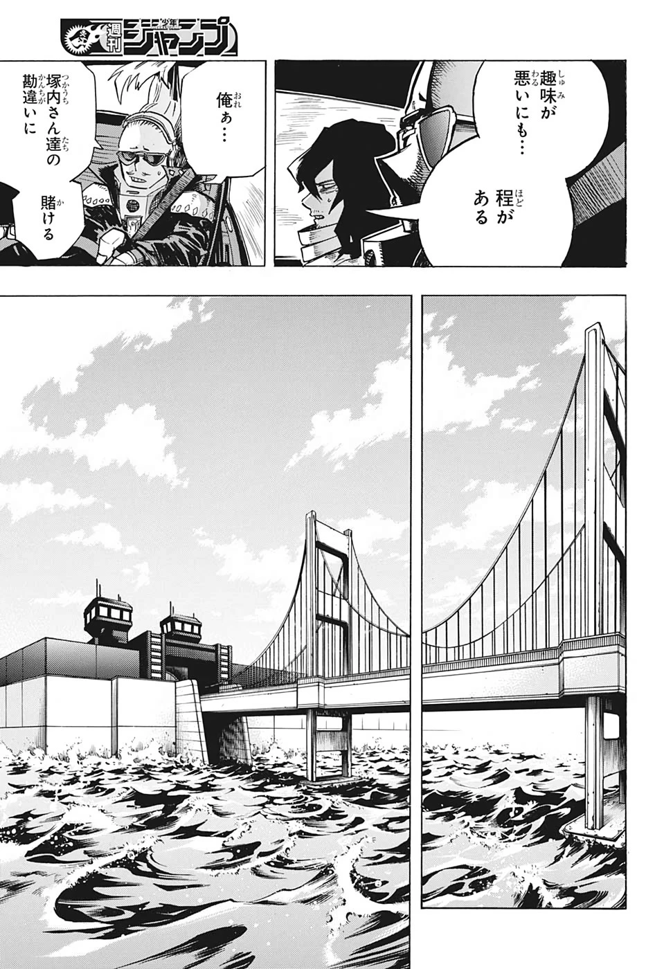 僕のヒーローアカデミア 第253話 - 11