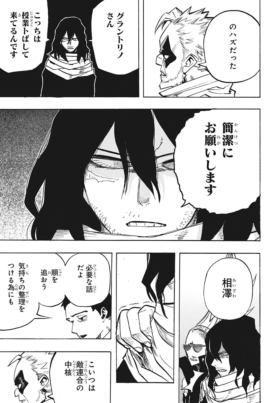 僕のヒーローアカデミア 第253話 - 13