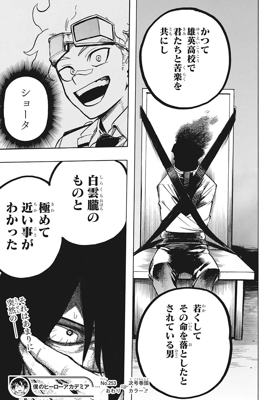 僕のヒーローアカデミア 第253話 - 15