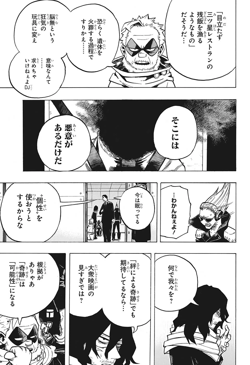 僕のヒーローアカデミア 第254話 - 6