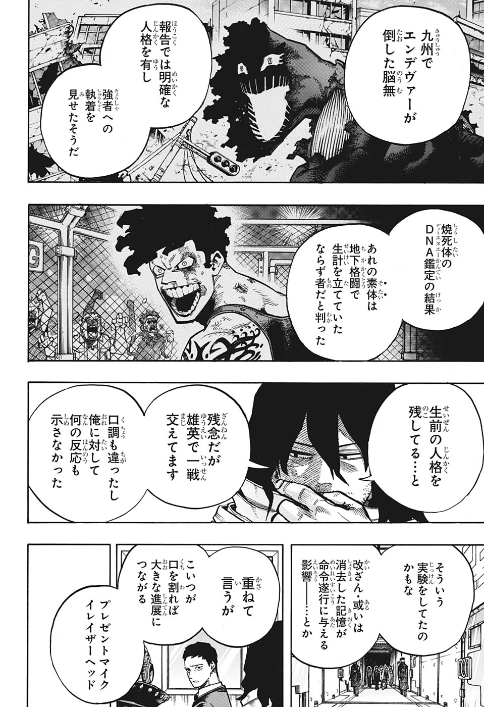 僕のヒーローアカデミア 第254話 - 7