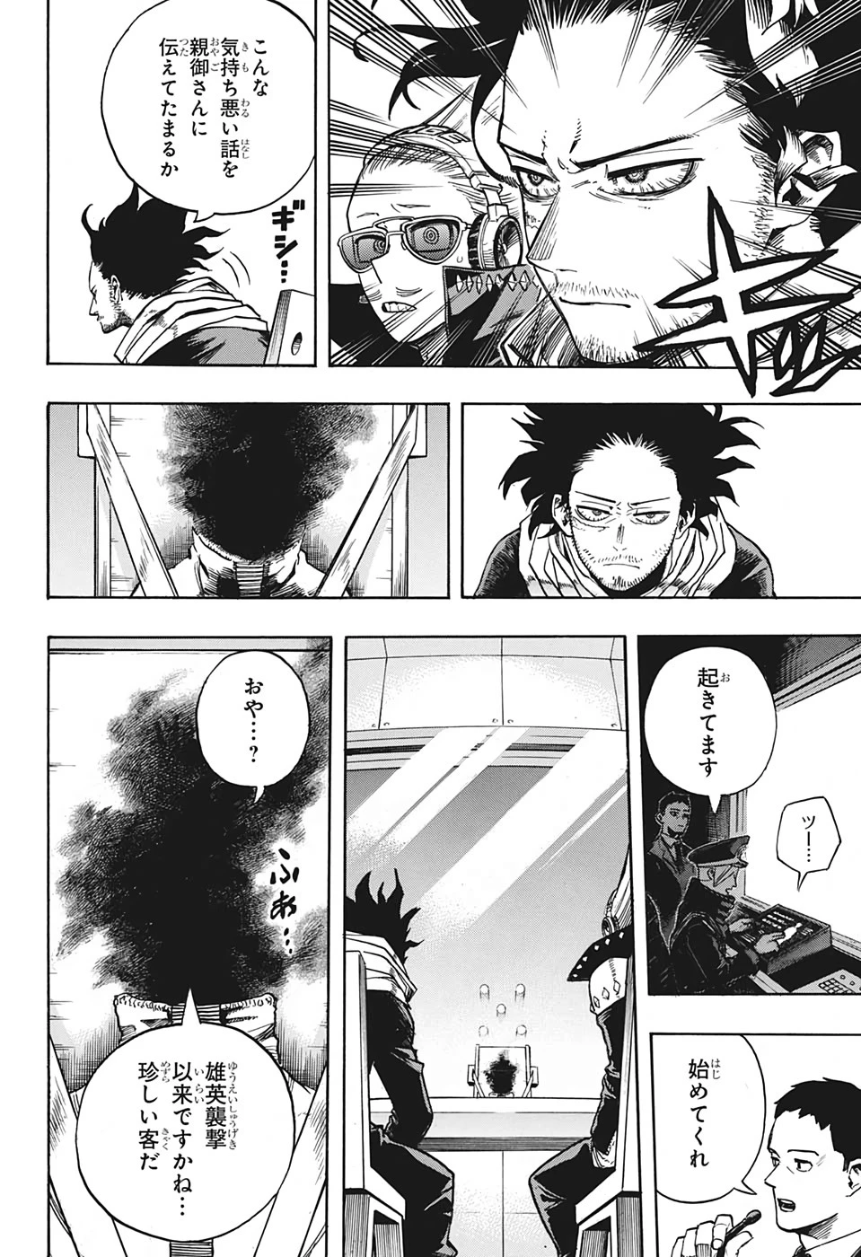 僕のヒーローアカデミア 第254話 - 9