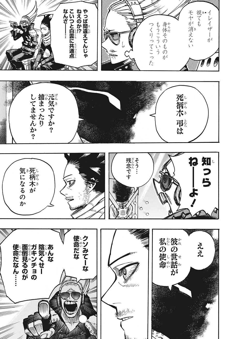 僕のヒーローアカデミア 第254話 - 10