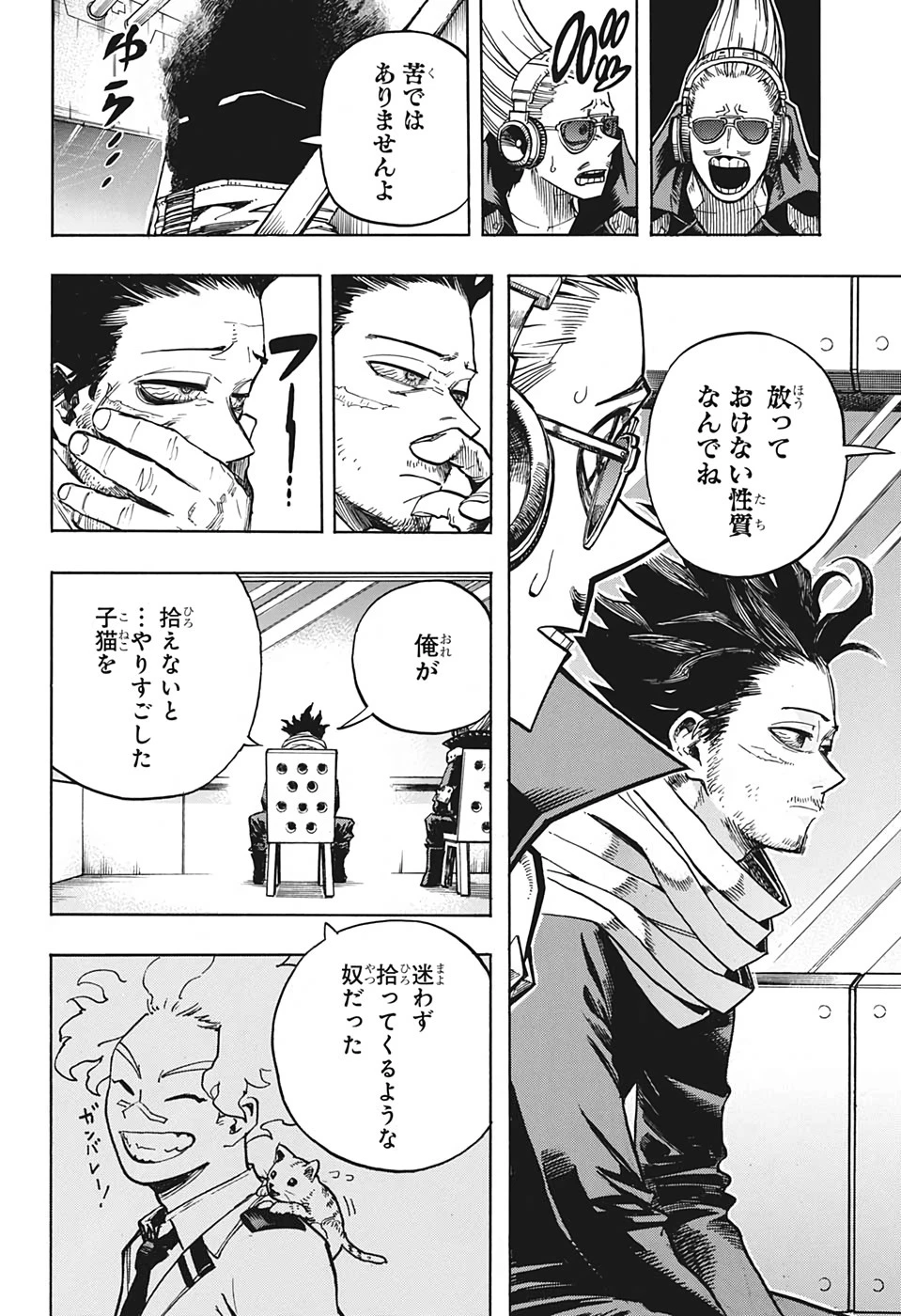 僕のヒーローアカデミア 第254話 - 11