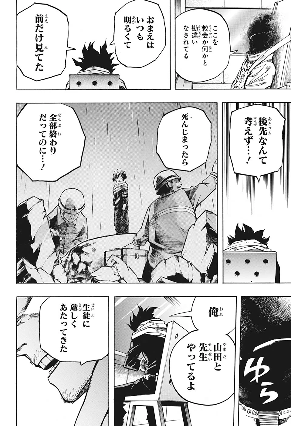 僕のヒーローアカデミア 第254話 - 13