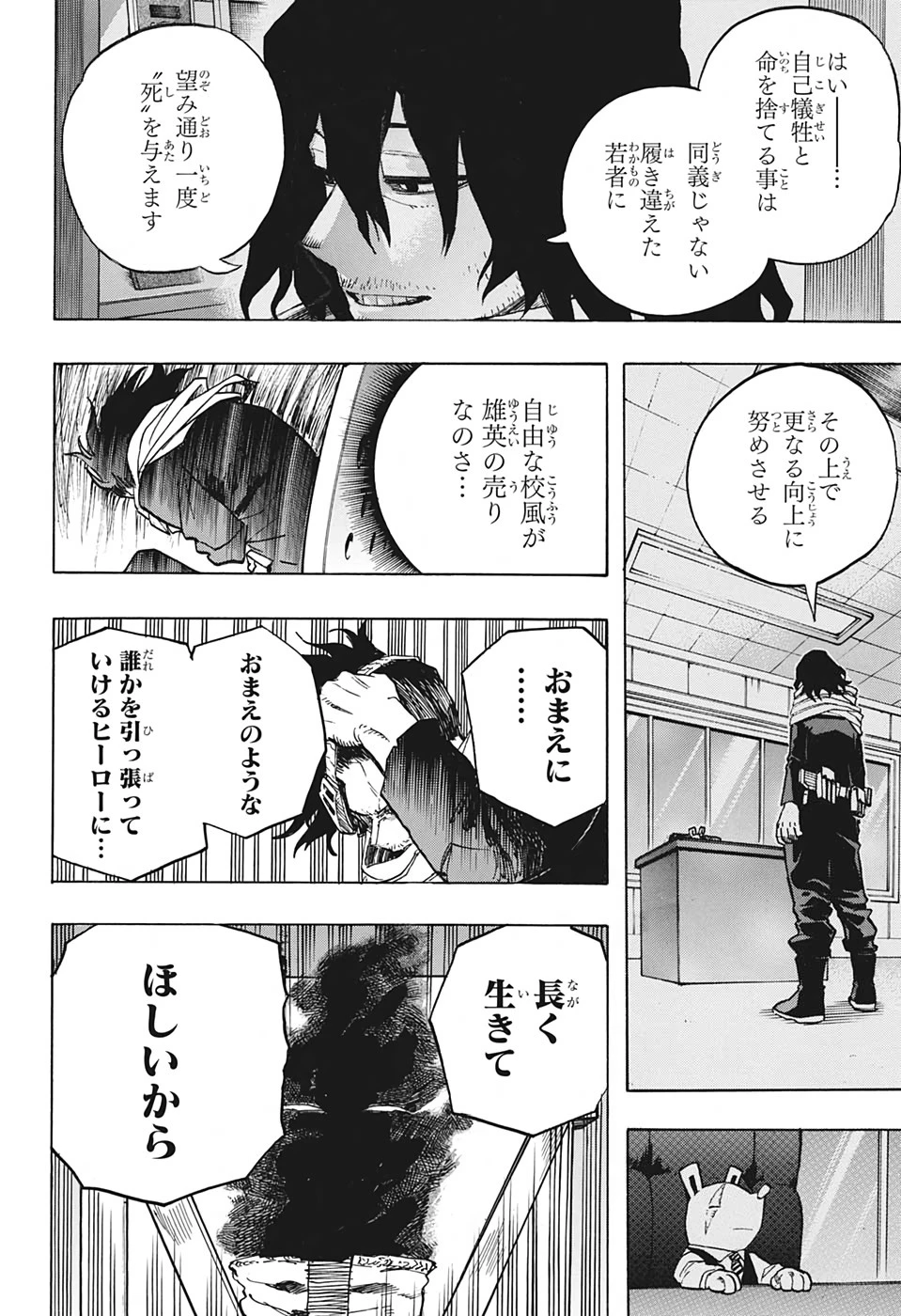 僕のヒーローアカデミア 第254話 - 15