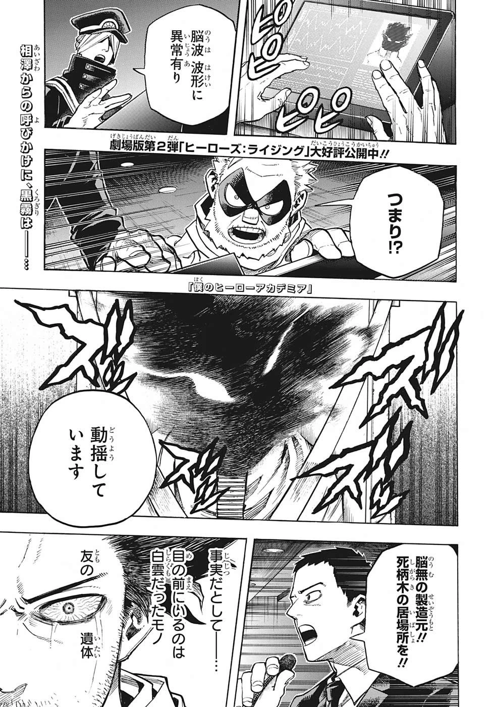 僕のヒーローアカデミア 第255話 - 1