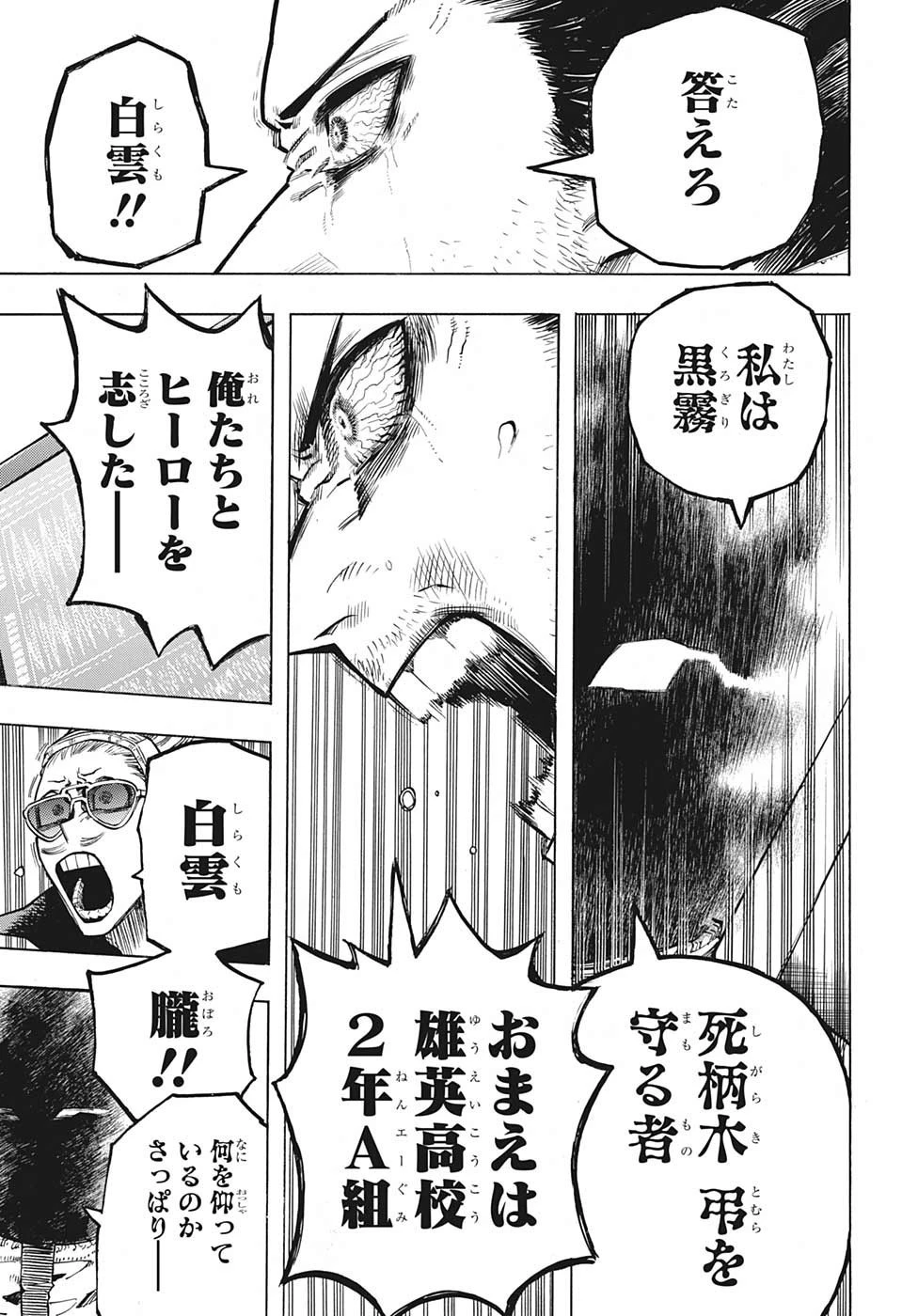 僕のヒーローアカデミア 第255話 - 3