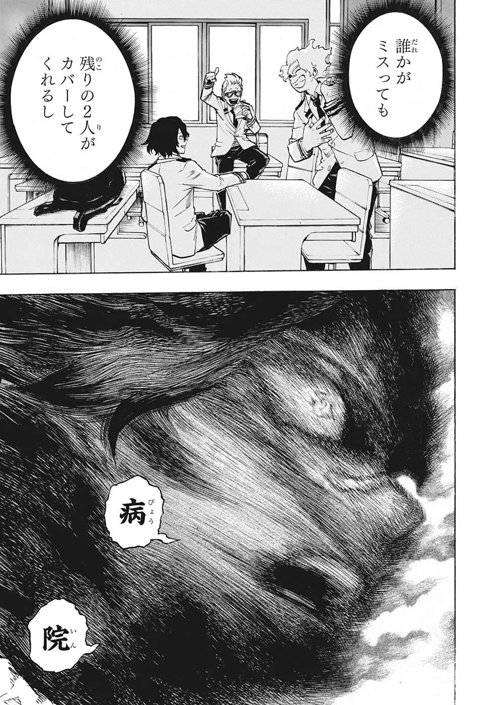 僕のヒーローアカデミア 第255話 - 7