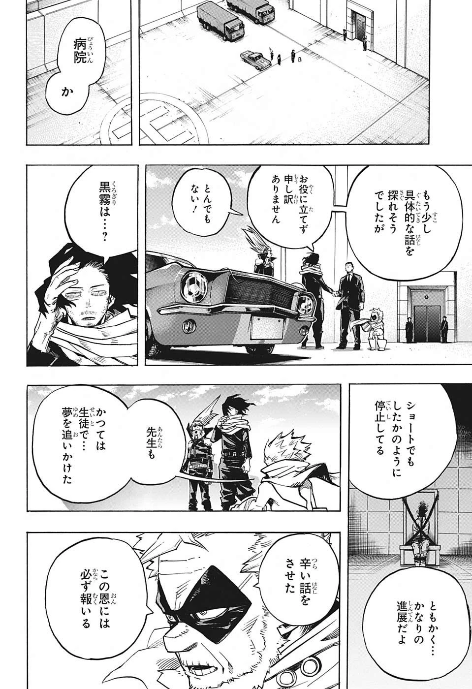 僕のヒーローアカデミア 第255話 - 10