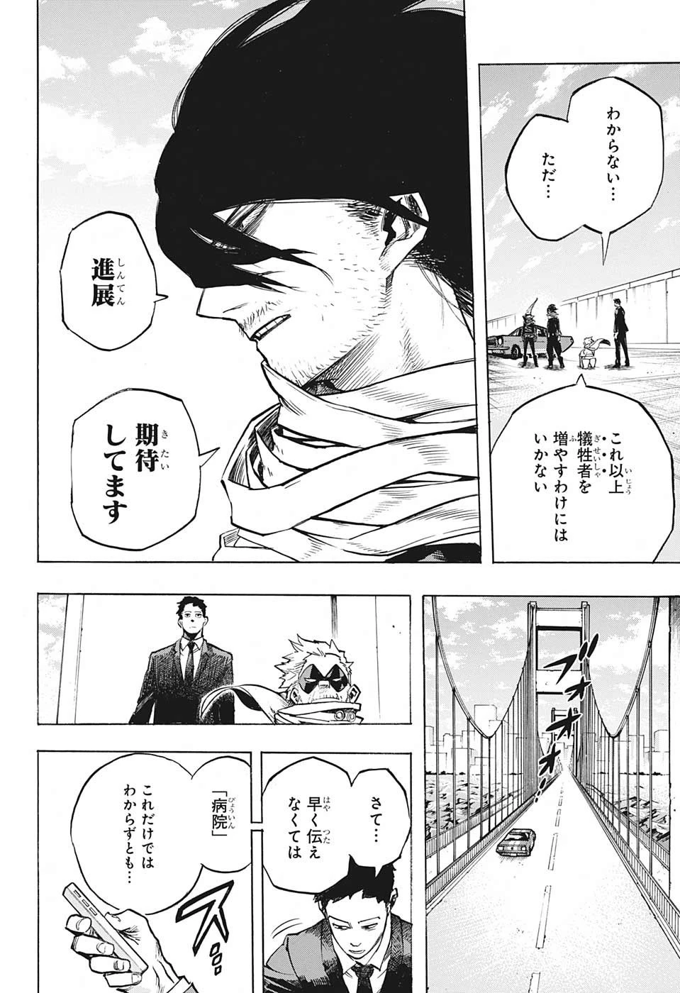 僕のヒーローアカデミア 第255話 - 12