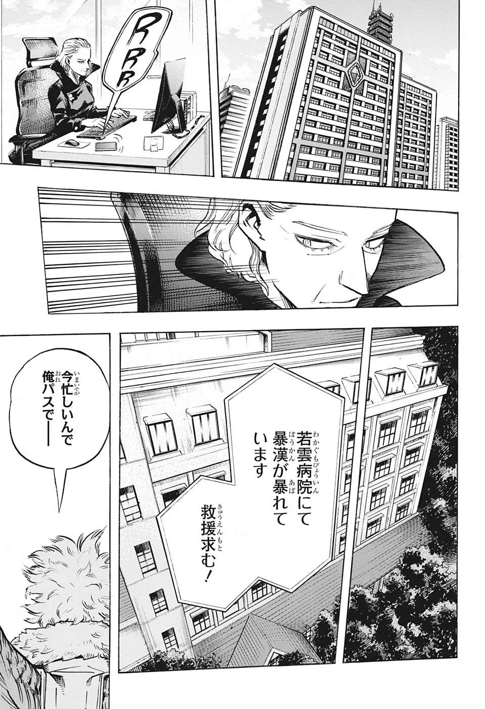 僕のヒーローアカデミア 第255話 - 13