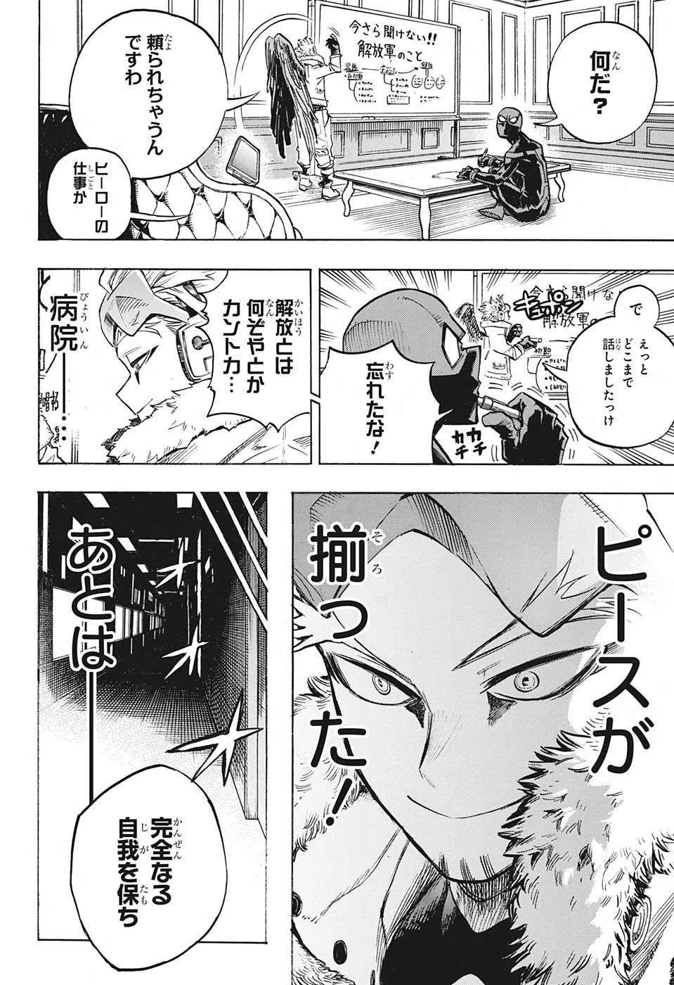 僕のヒーローアカデミア 第255話 - 14
