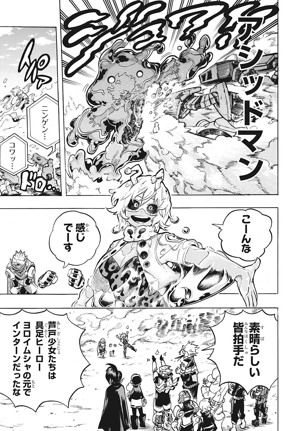 僕のヒーローアカデミア 第256話 - 3