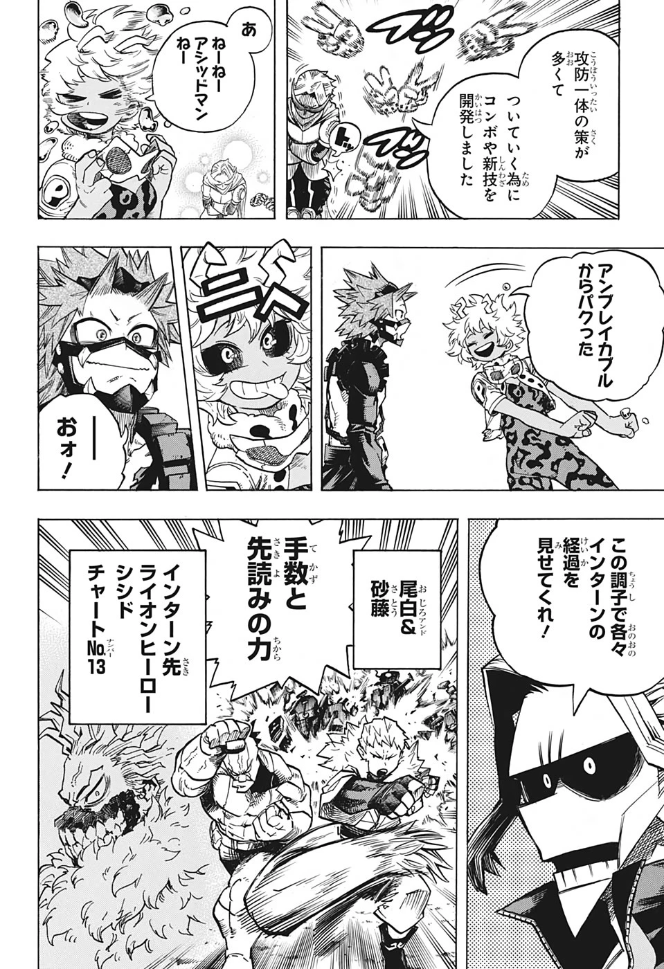 僕のヒーローアカデミア 第256話 - 4