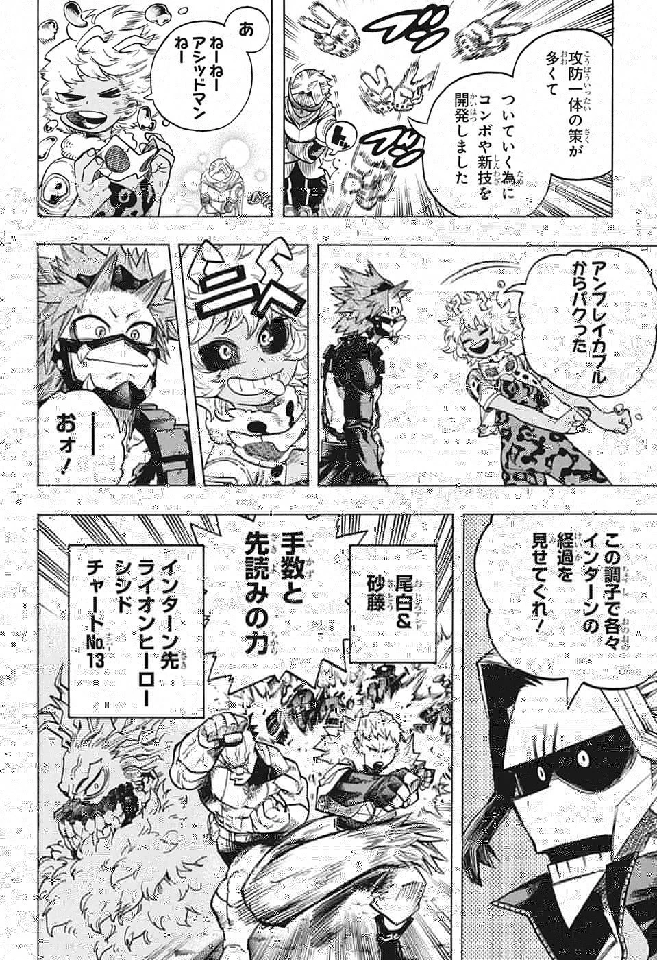 僕のヒーローアカデミア 第256話 - 5