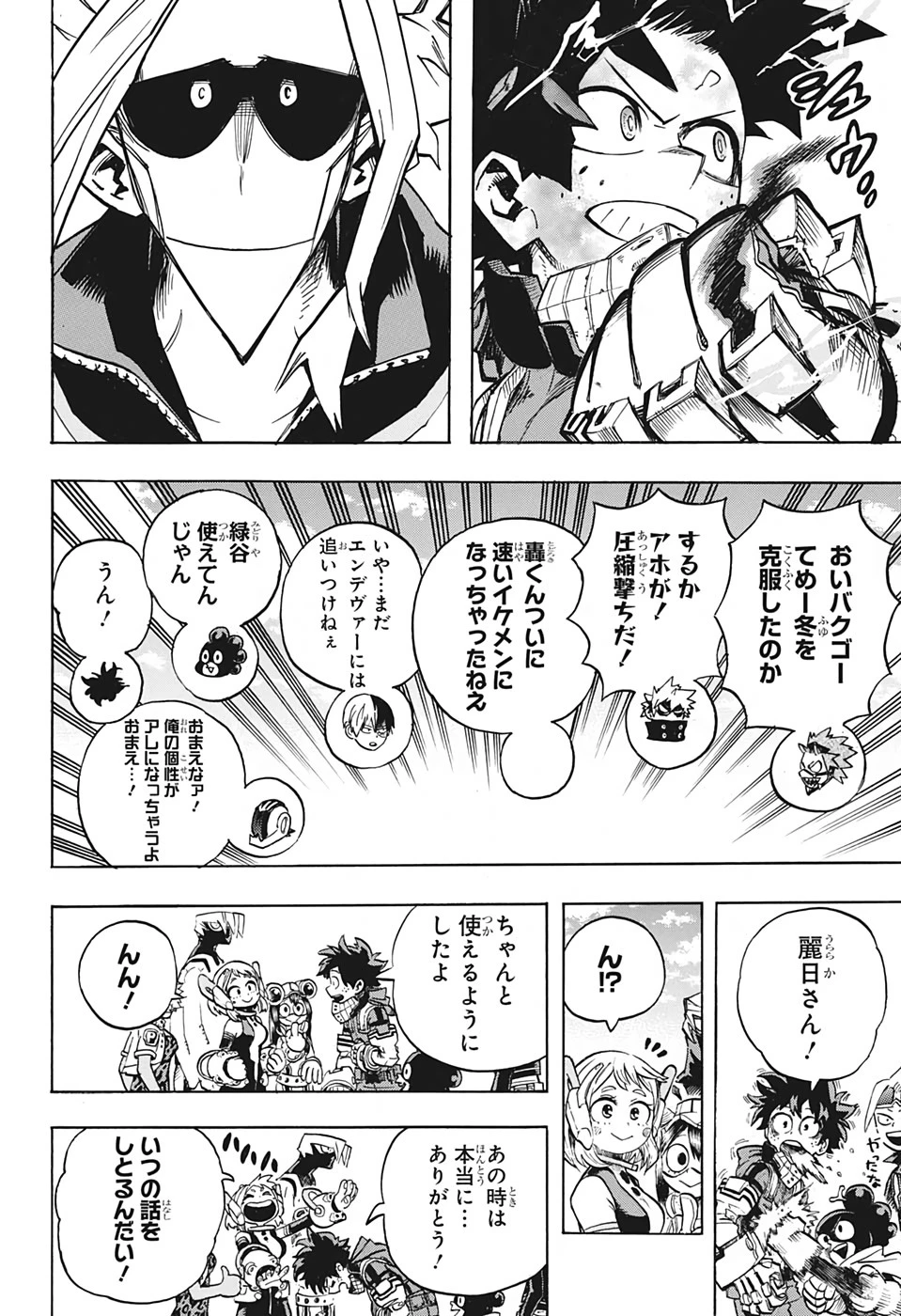 僕のヒーローアカデミア 第256話 - 10