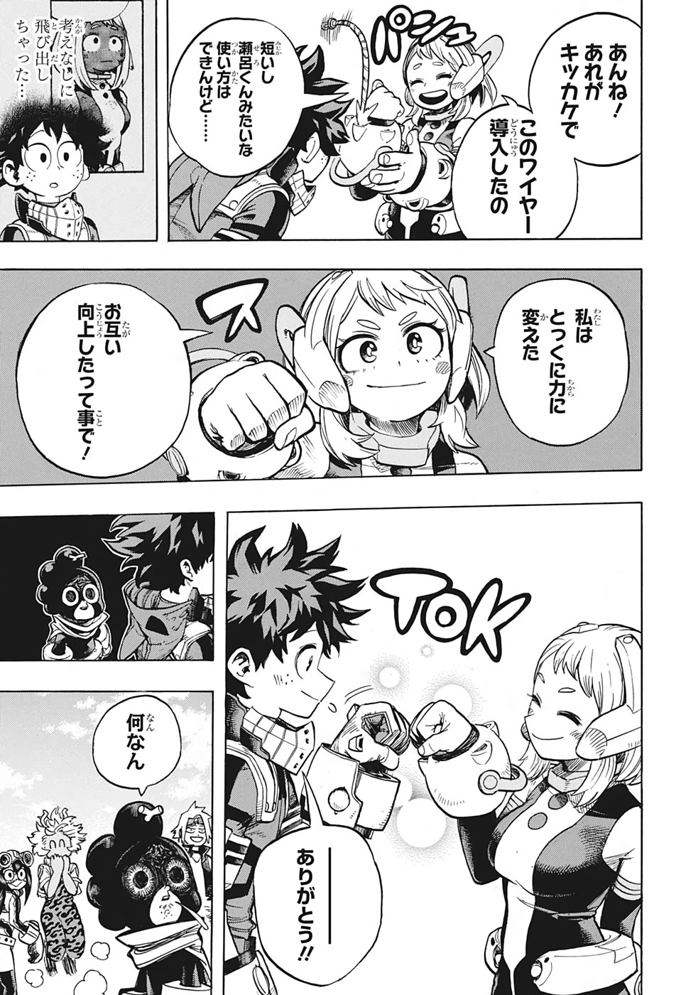 僕のヒーローアカデミア 第256話 - 11