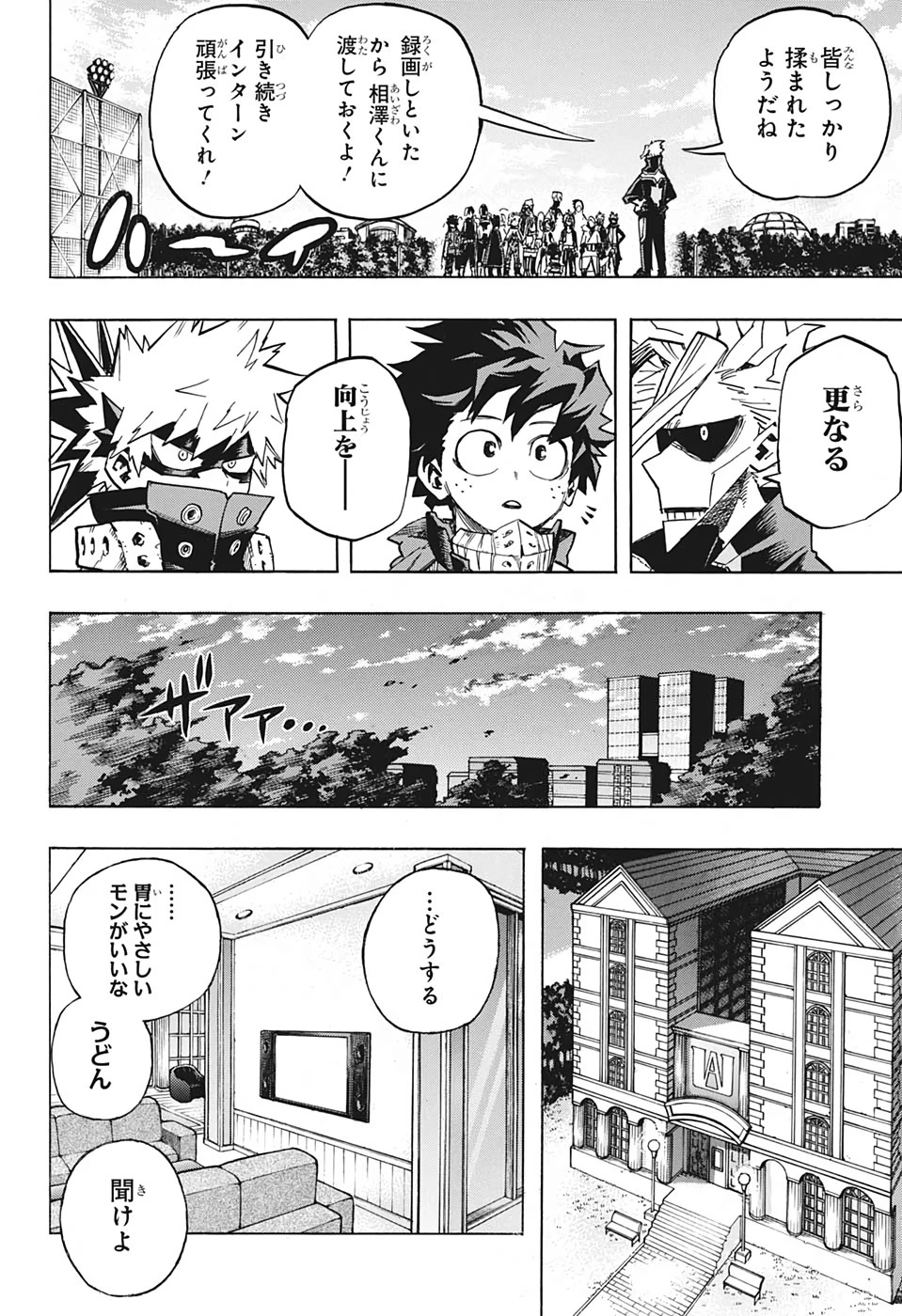 僕のヒーローアカデミア 第256話 - 12