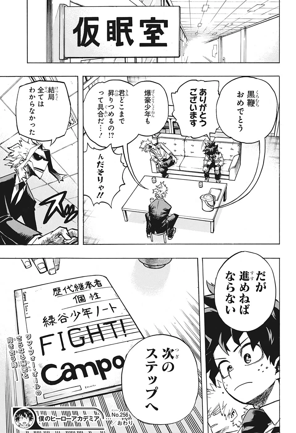僕のヒーローアカデミア 第256話 - 15