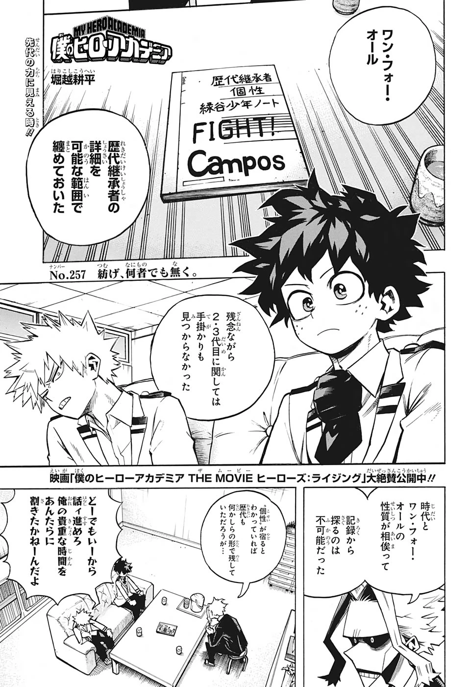 僕のヒーローアカデミア 第257話 - 1