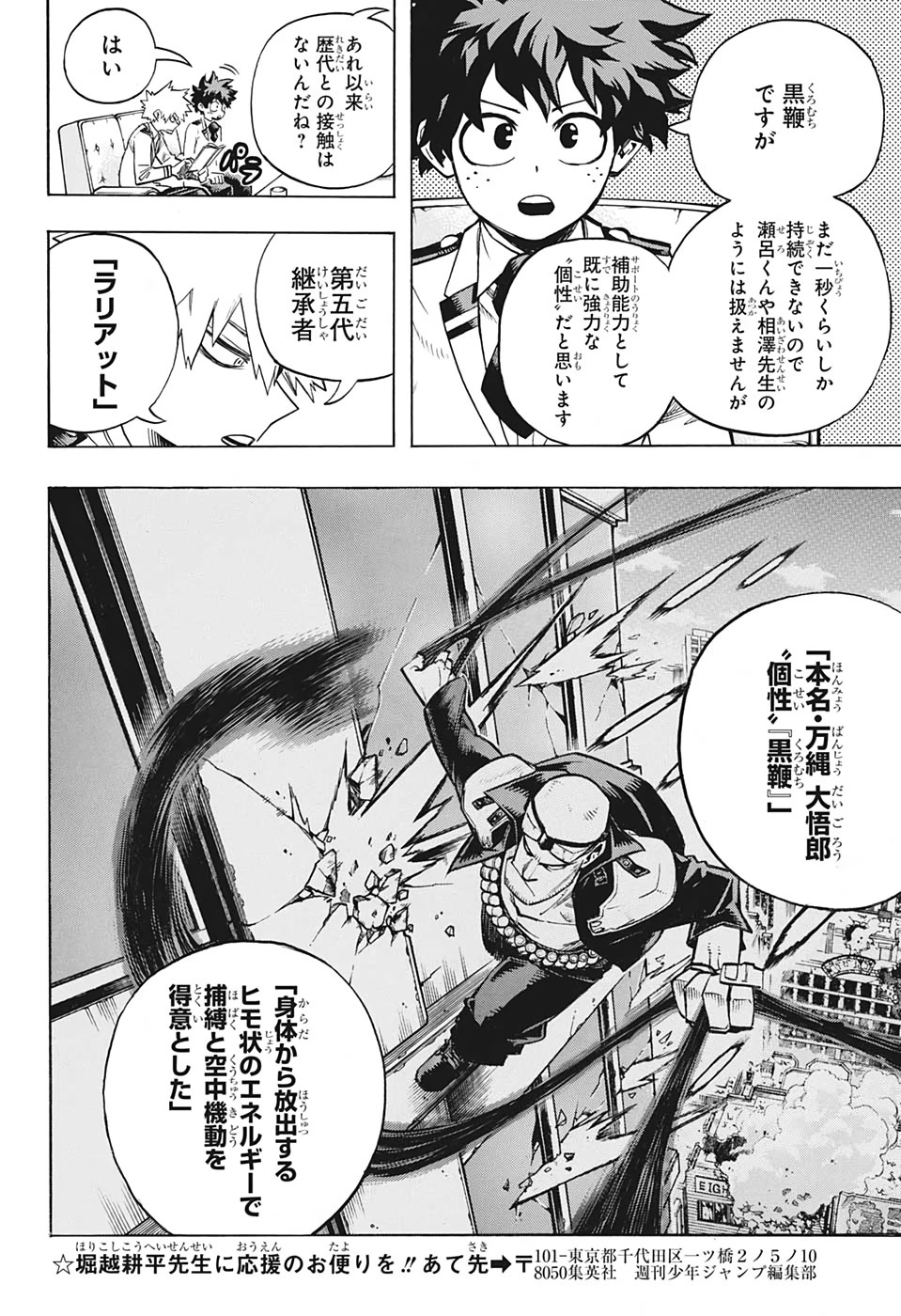 僕のヒーローアカデミア 第257話 - 2