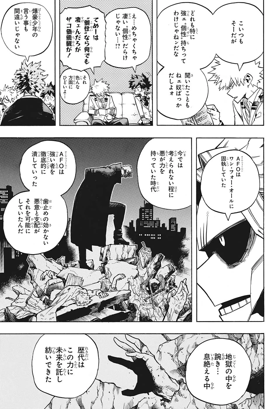 僕のヒーローアカデミア 第257話 - 3