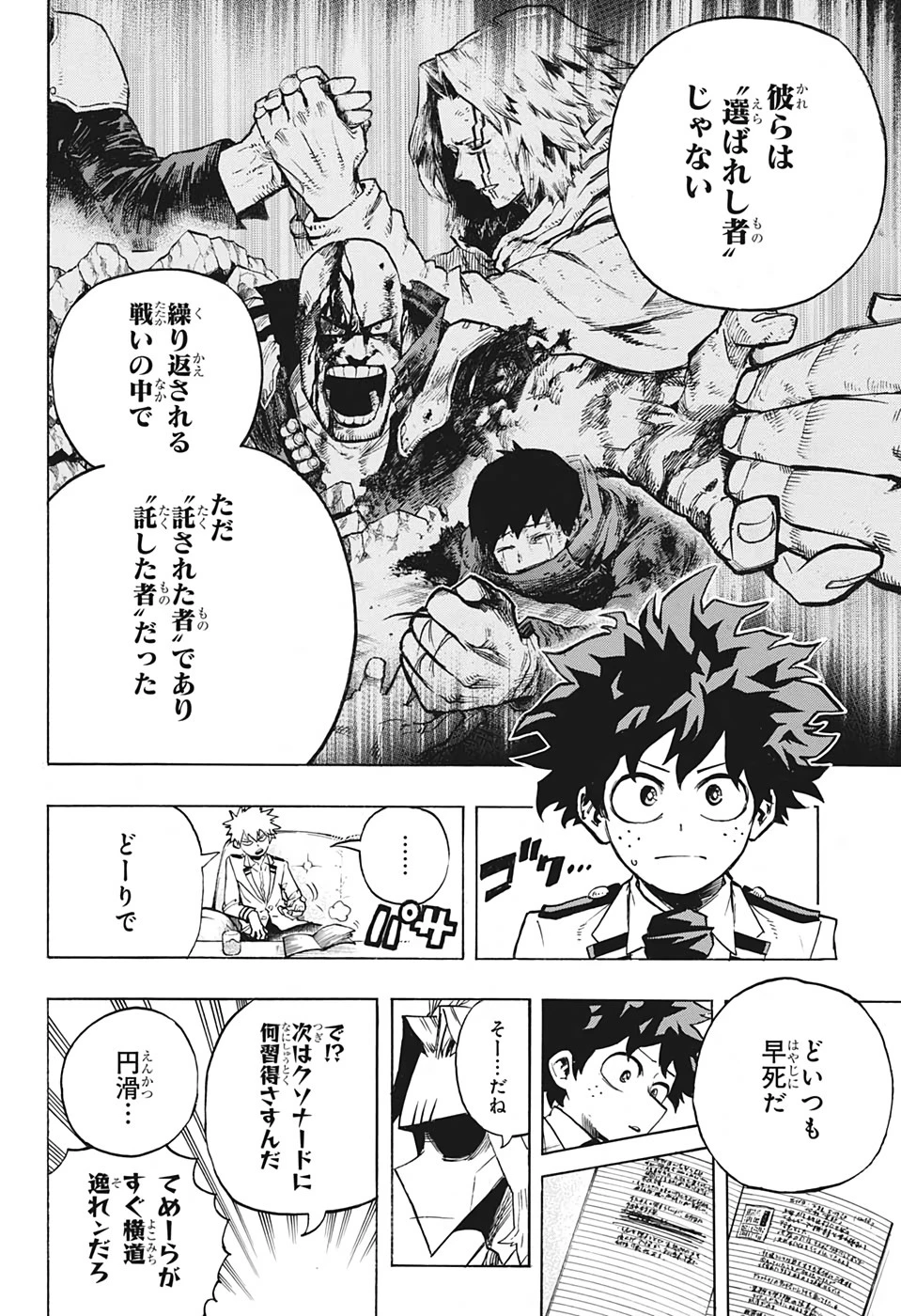 僕のヒーローアカデミア 第257話 - 4