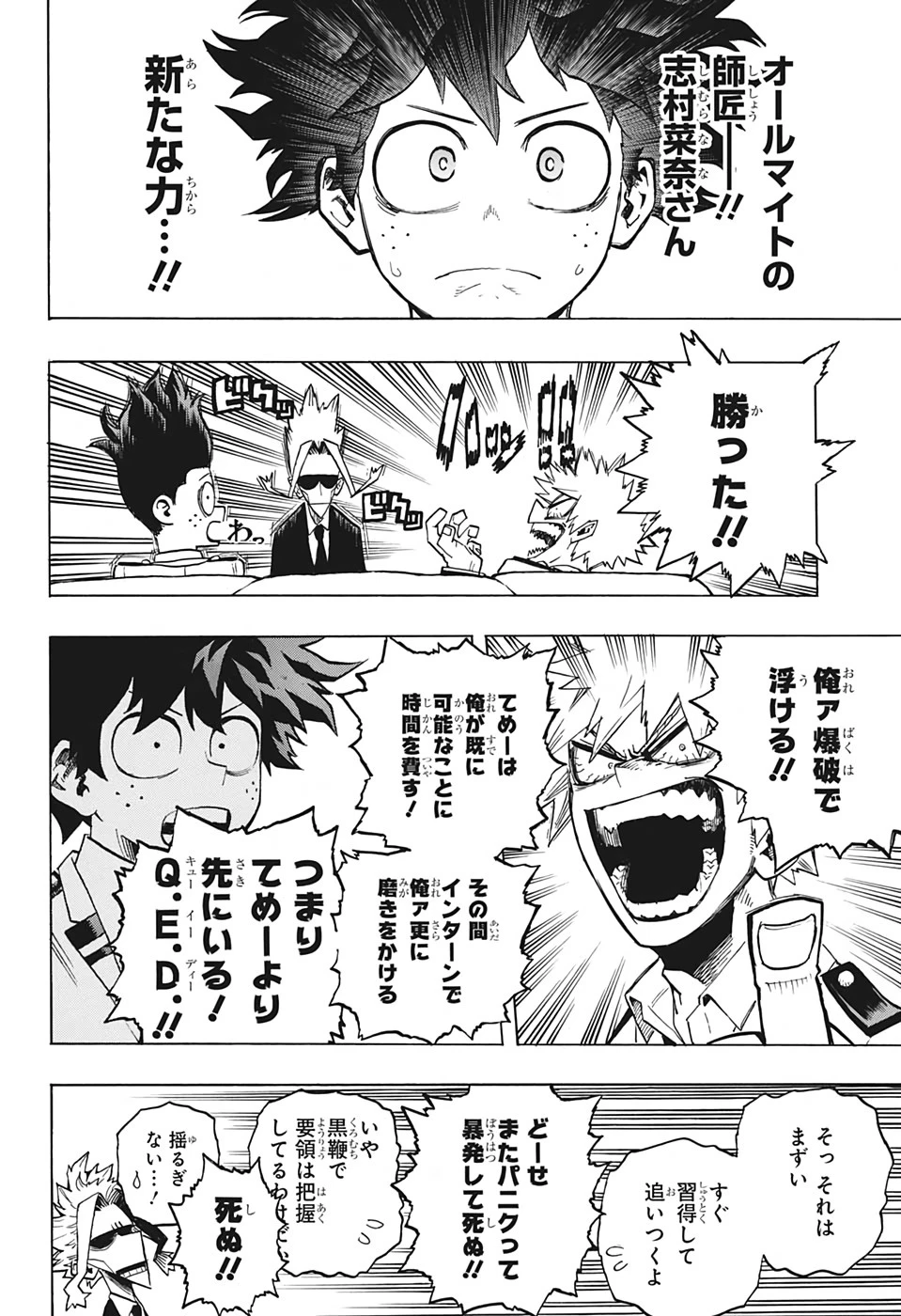 僕のヒーローアカデミア 第257話 - 6