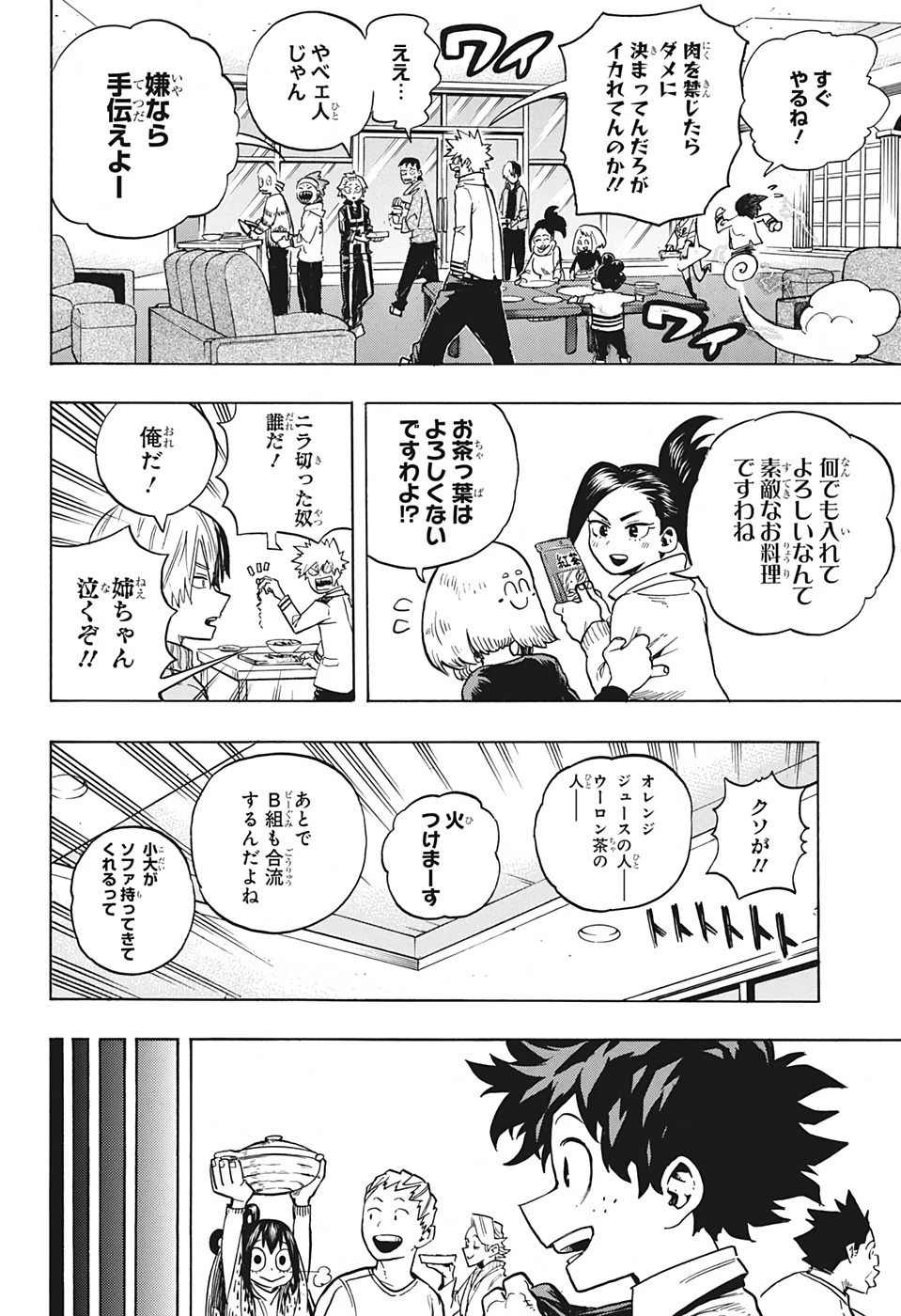 僕のヒーローアカデミア 第257話 - 8