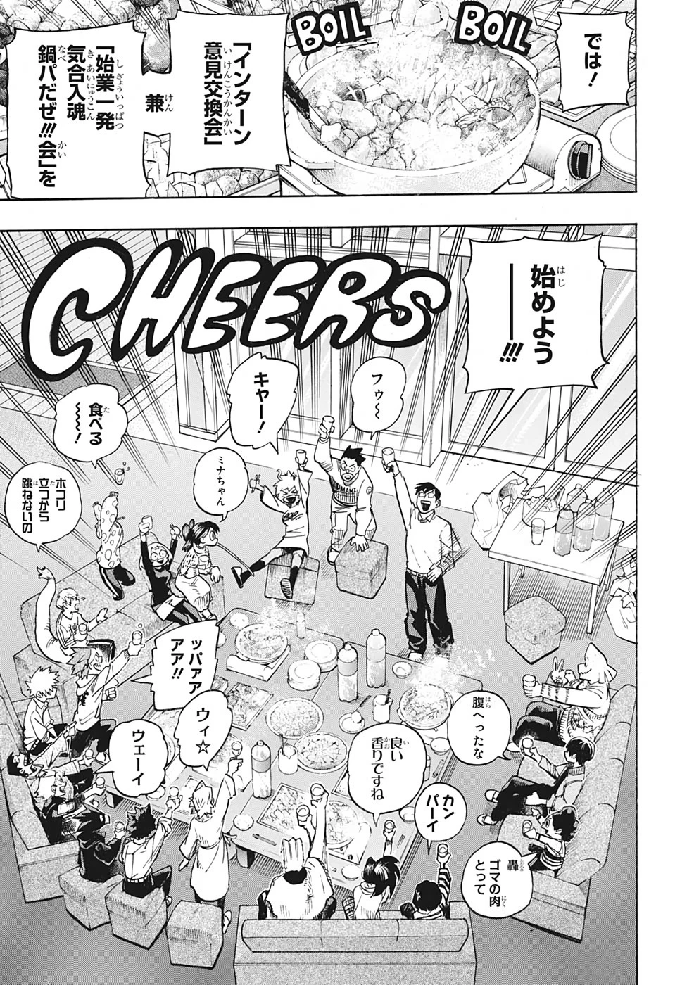 僕のヒーローアカデミア 第257話 - 9