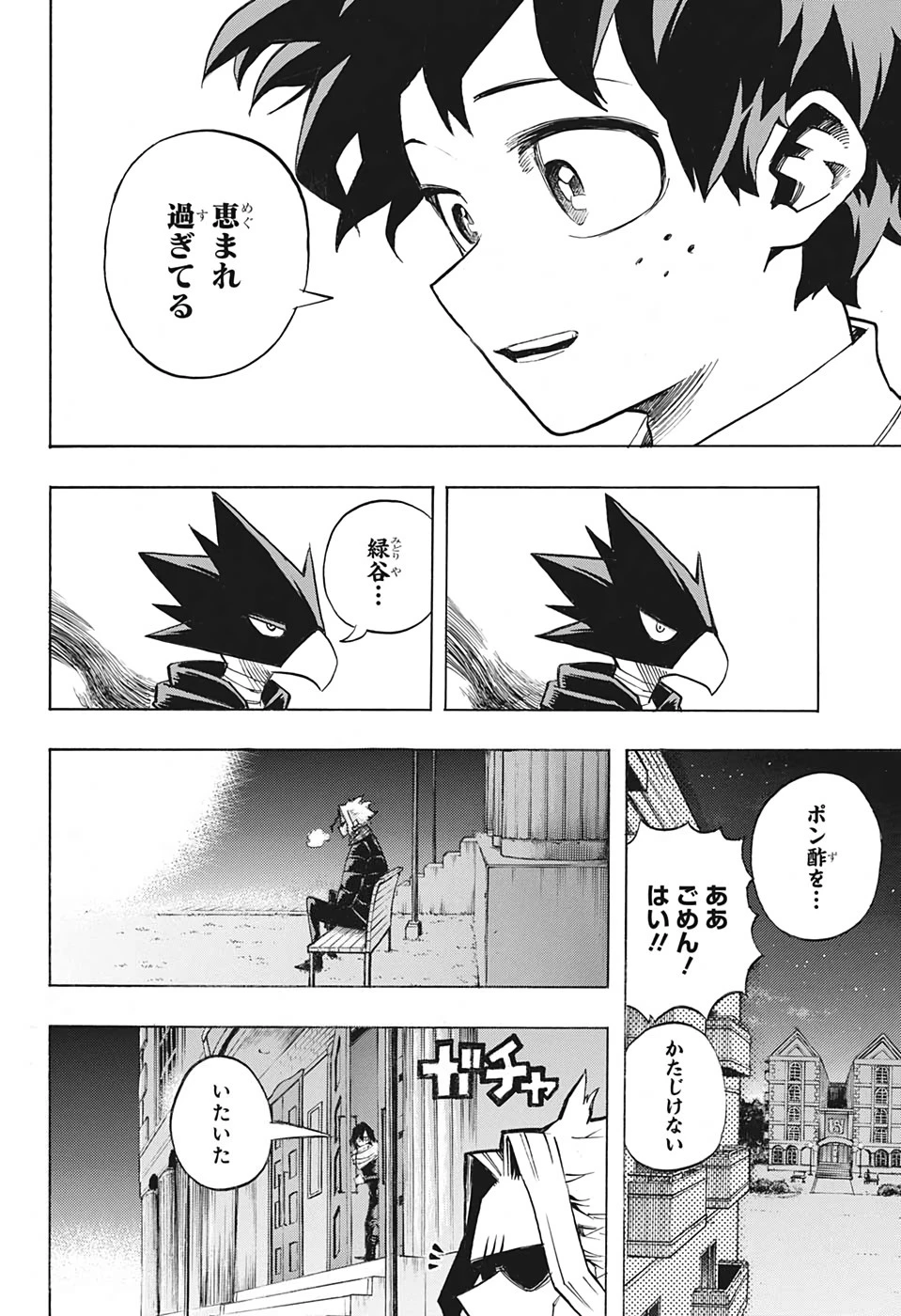僕のヒーローアカデミア 第257話 - 12