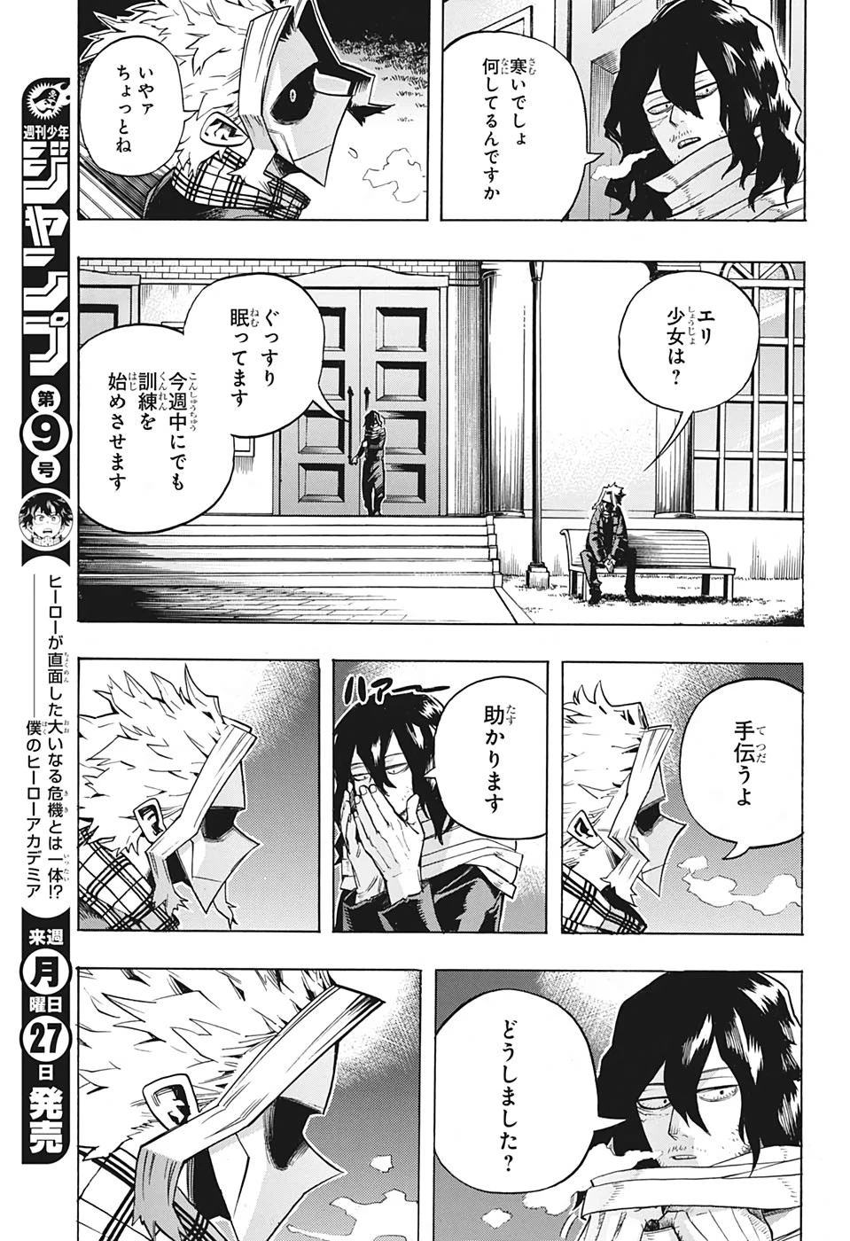 僕のヒーローアカデミア 第257話 - 13
