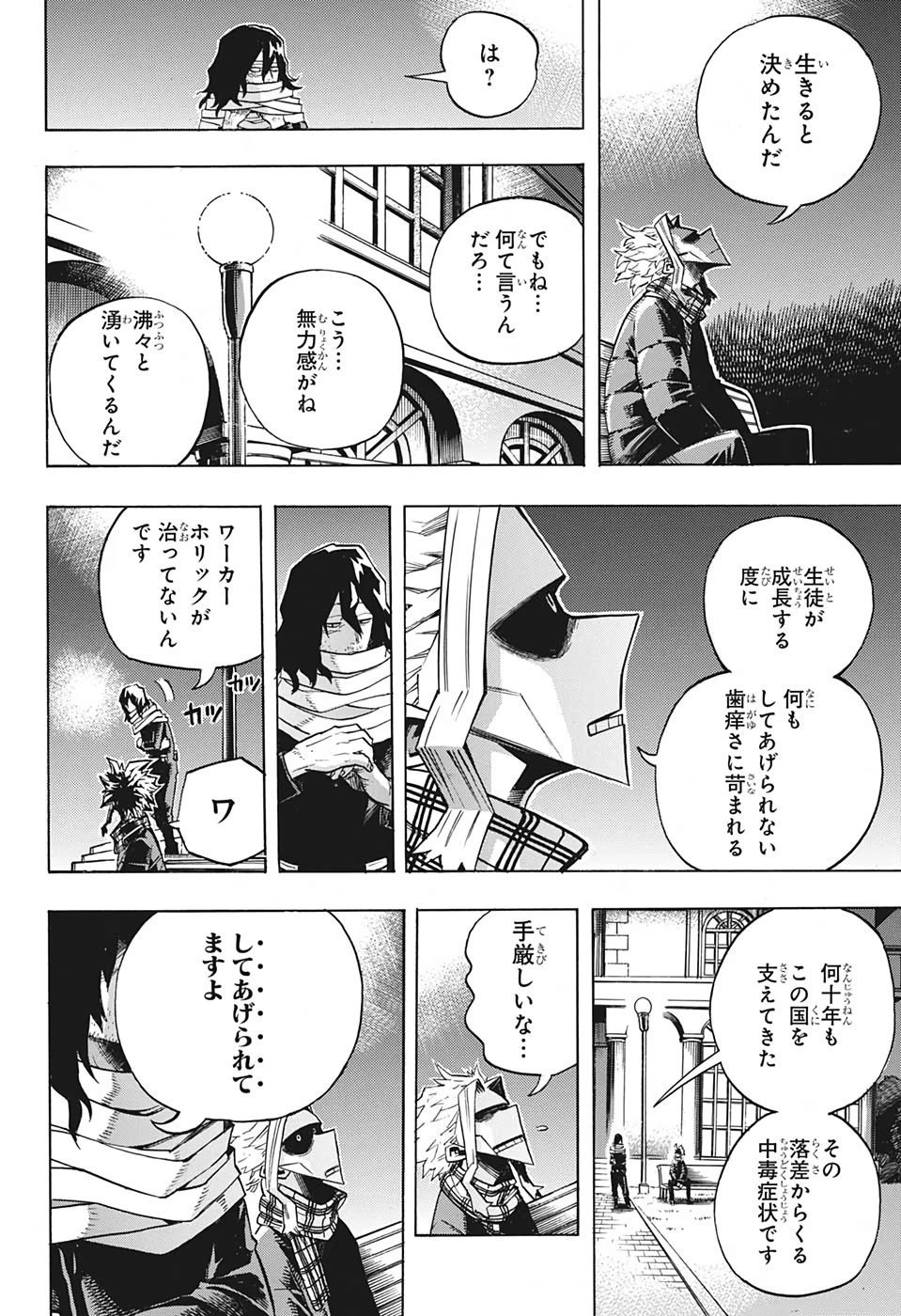 僕のヒーローアカデミア 第257話 - 14