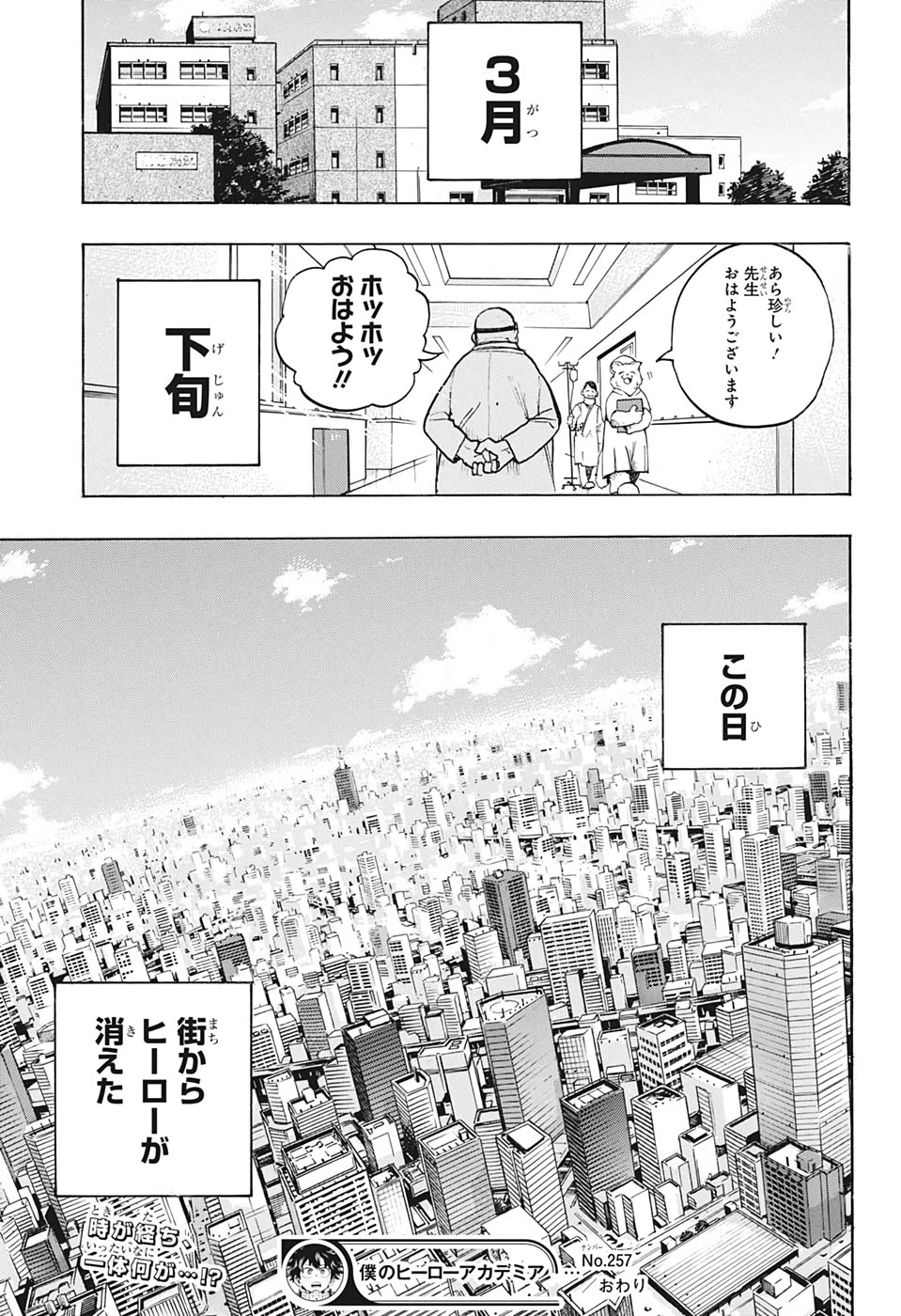 僕のヒーローアカデミア 第257話 - 17