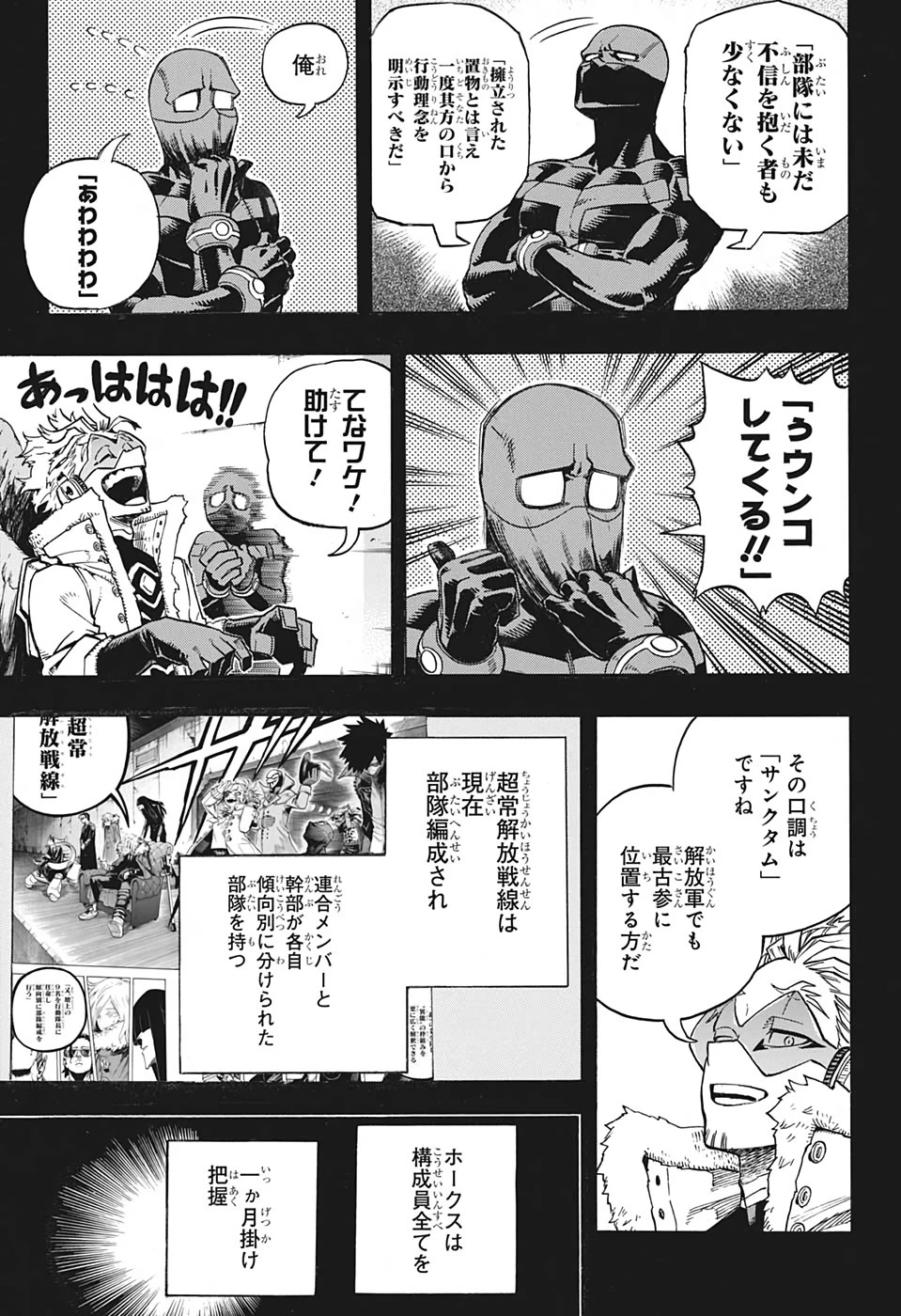 僕のヒーローアカデミア 第258話 - 3