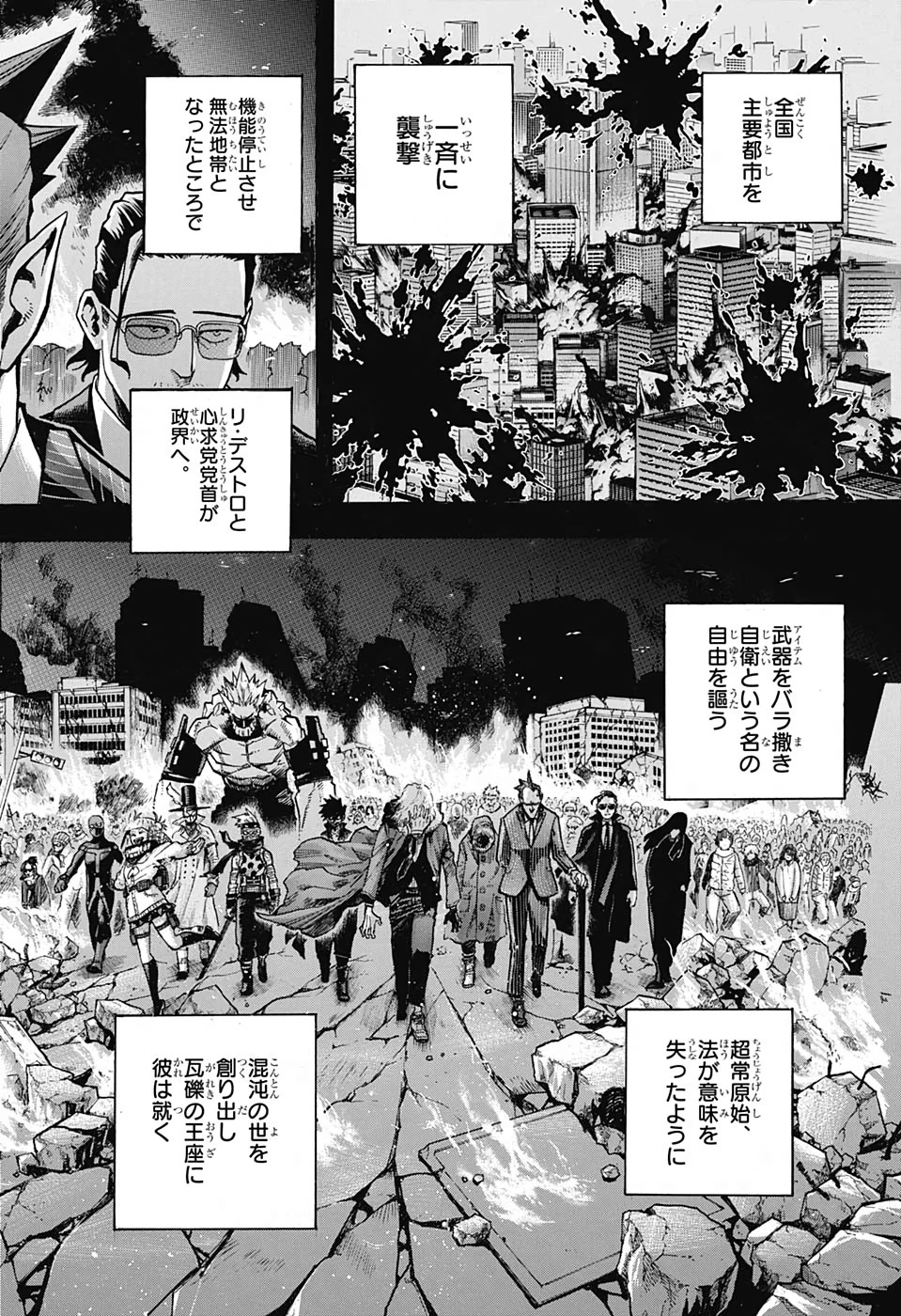僕のヒーローアカデミア 第258話 - 8