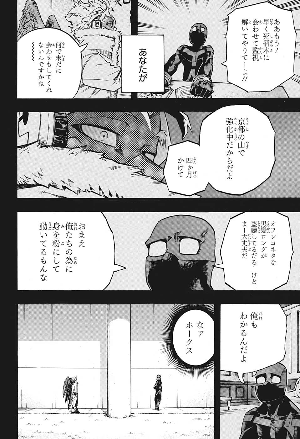 僕のヒーローアカデミア 第258話 - 12
