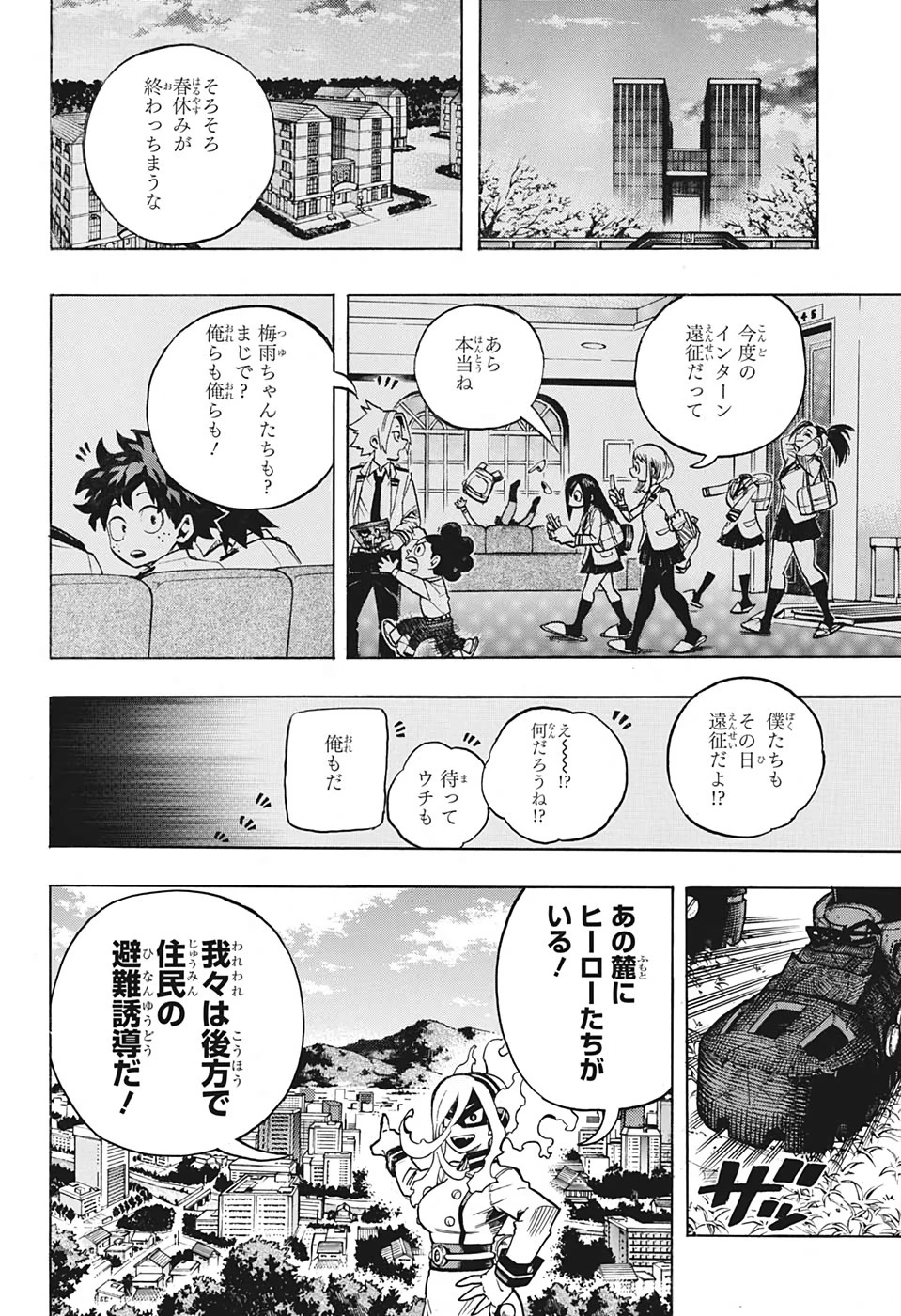 僕のヒーローアカデミア 第258話 - 16