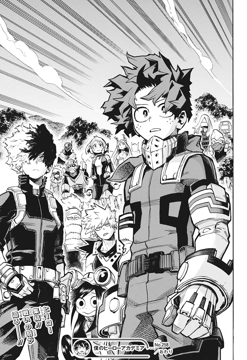 僕のヒーローアカデミア 第258話 - 17