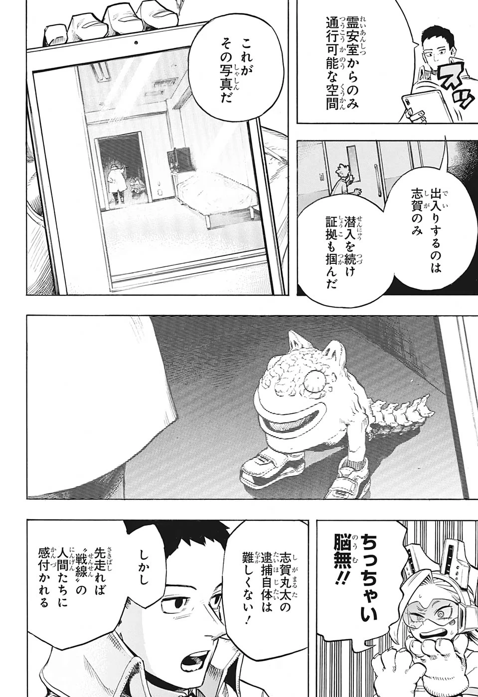 僕のヒーローアカデミア 第259話 - 4