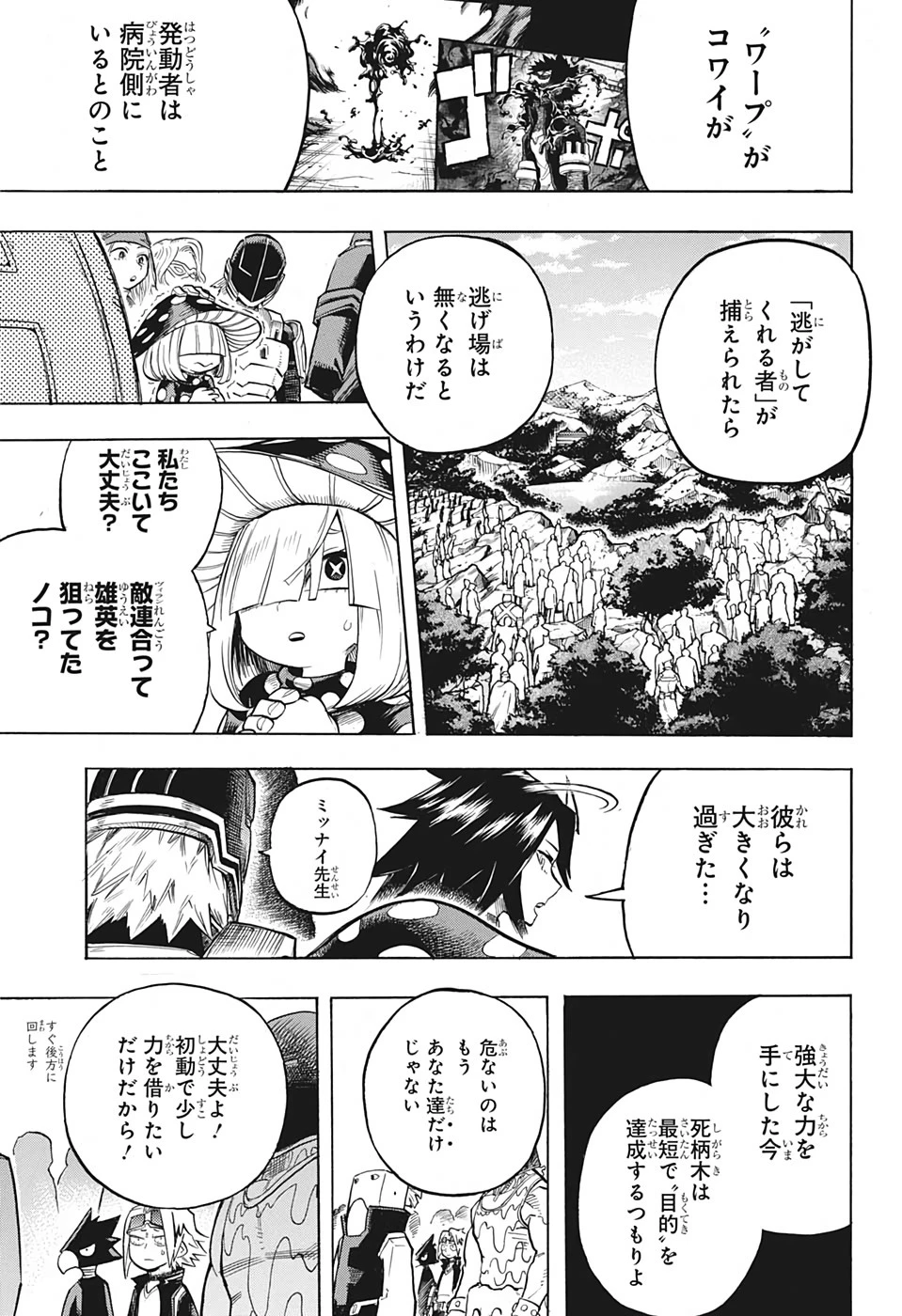 僕のヒーローアカデミア 第259話 - 7