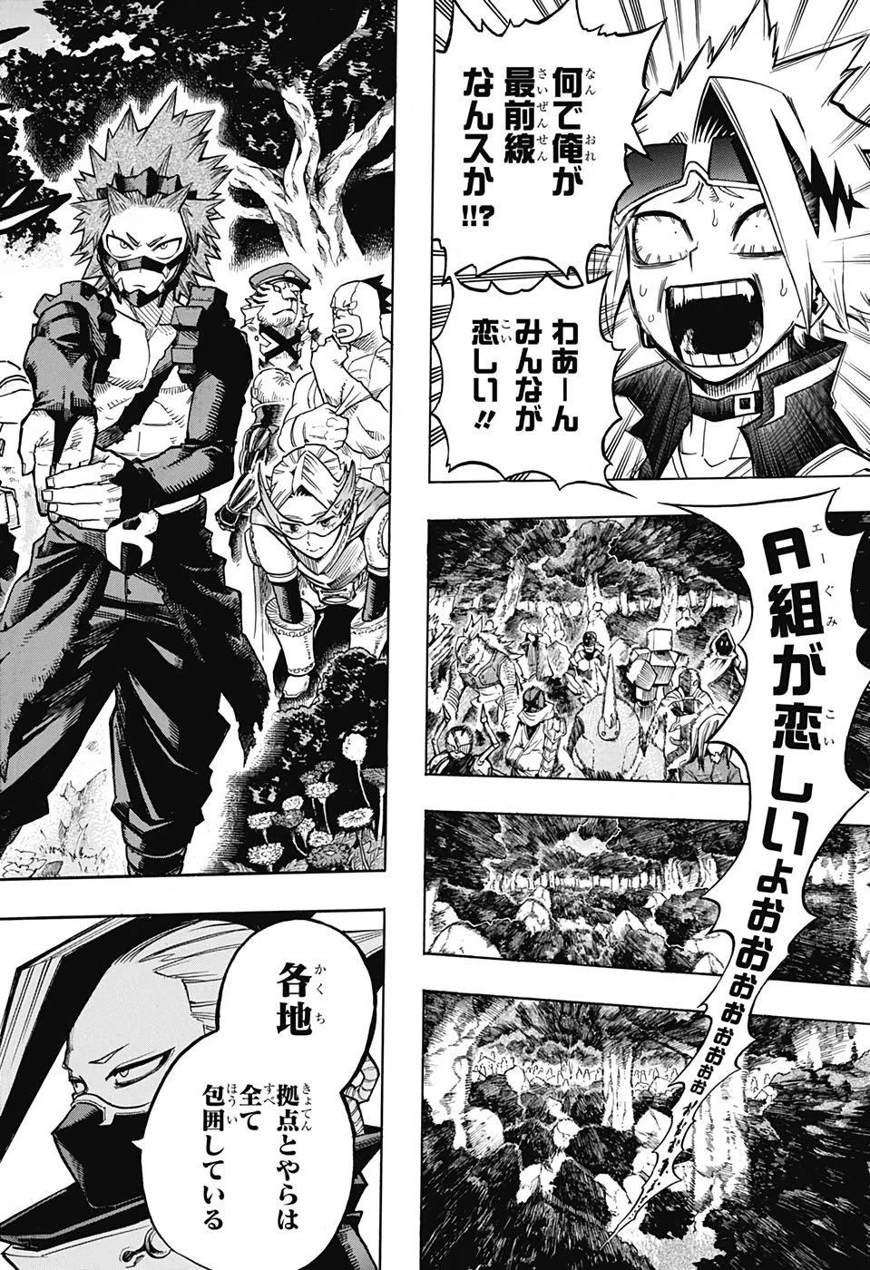 僕のヒーローアカデミア 第259話 - 8