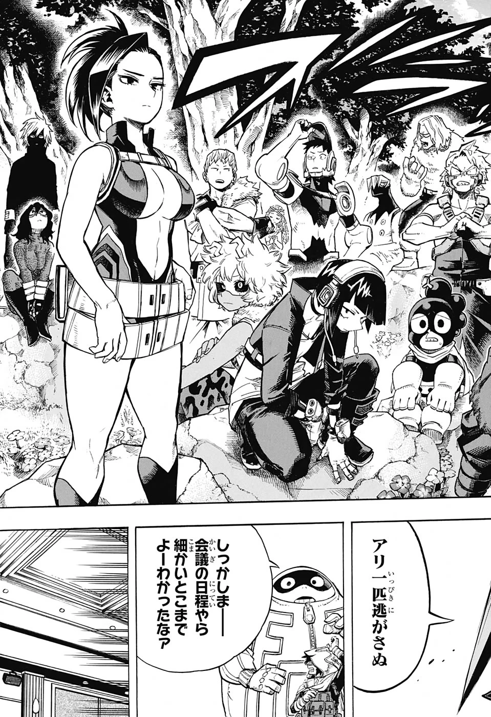 僕のヒーローアカデミア 第259話 - 9