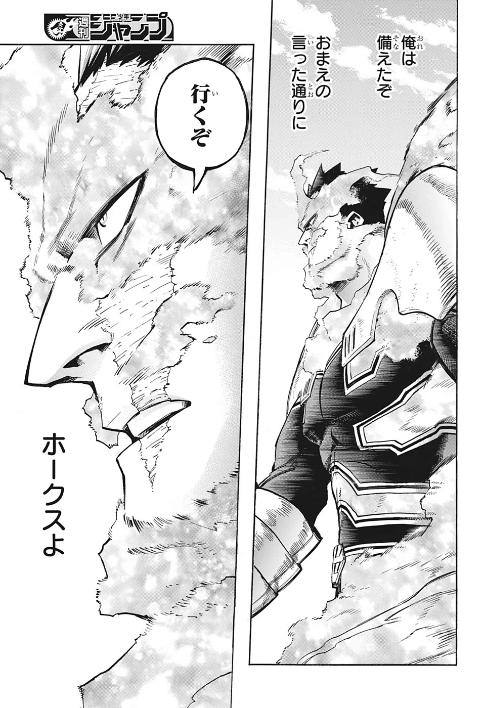 僕のヒーローアカデミア 第259話 - 11