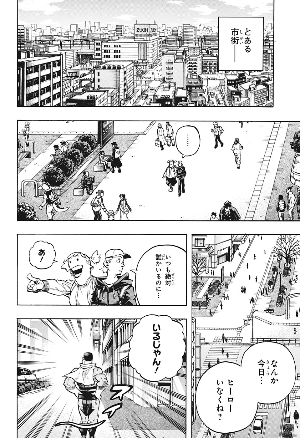 僕のヒーローアカデミア 第259話 - 12