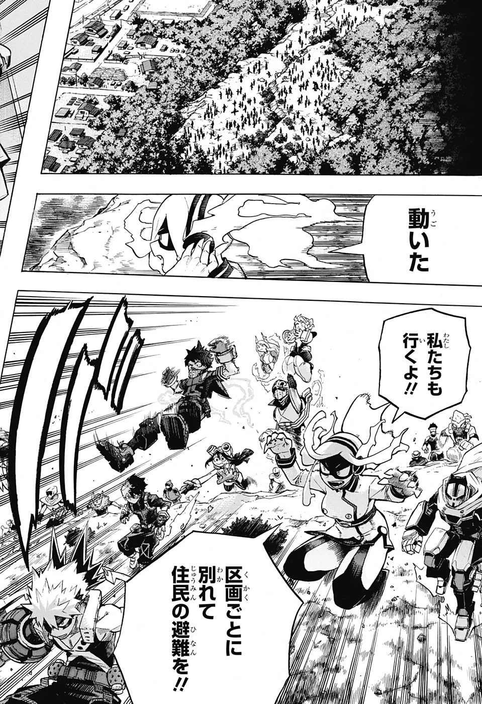 僕のヒーローアカデミア 第259話 - 14