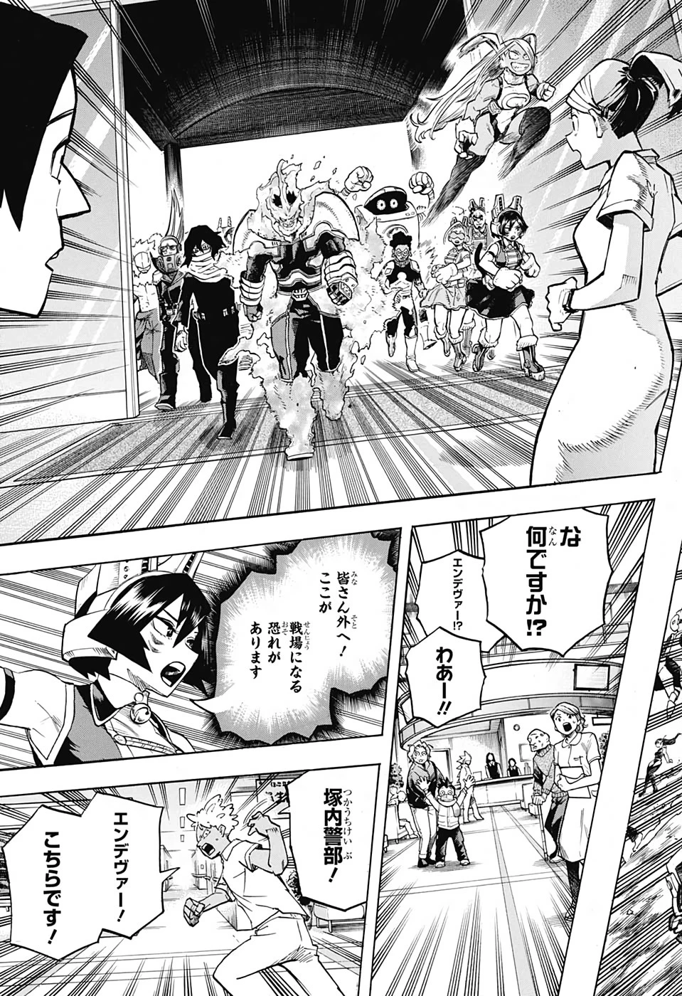 僕のヒーローアカデミア 第259話 - 15